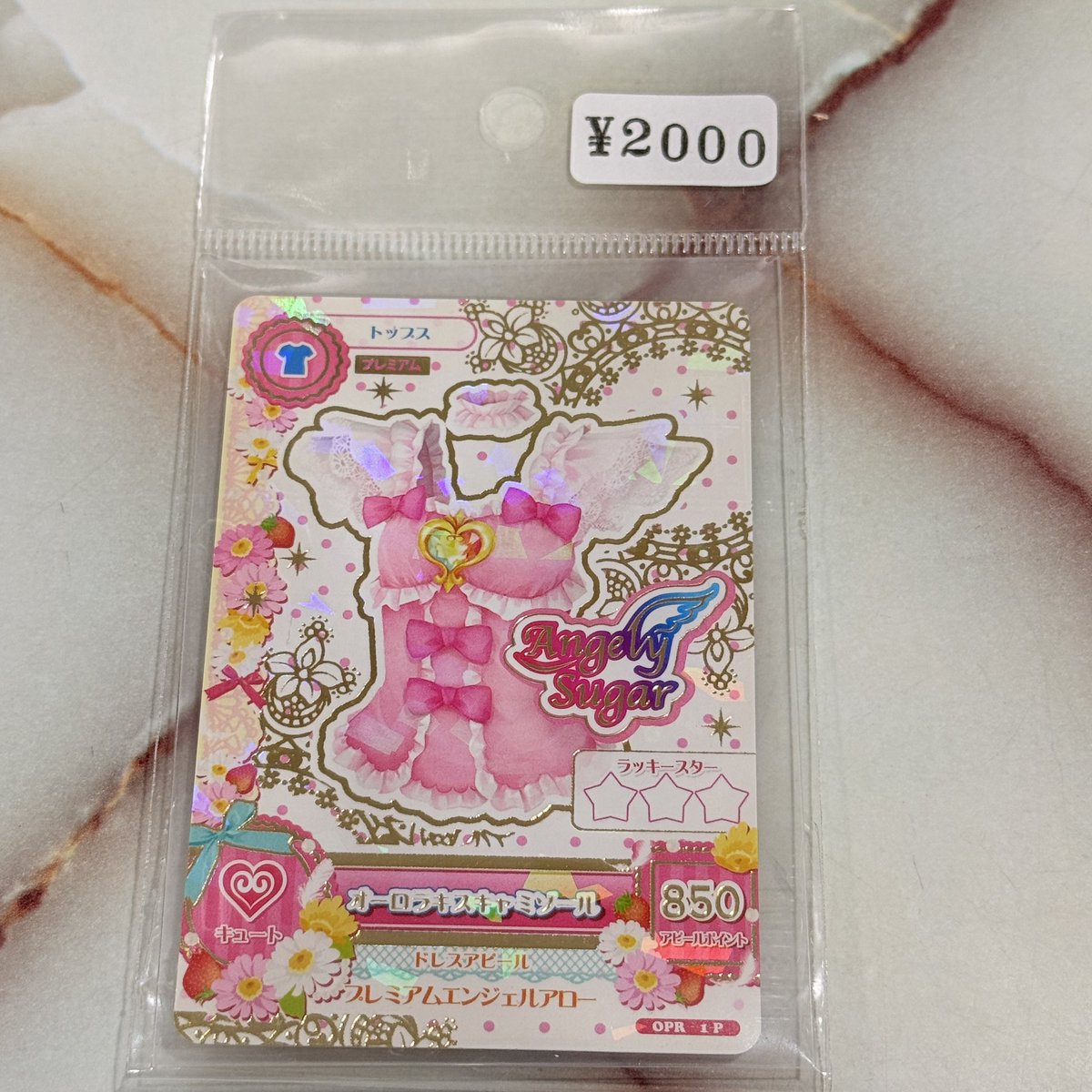 ぎゅな☺︎　アイカツカード　オーロラキスキャミソール ぎゅな☺︎様専用 アイカツカード オーロラキスキャミソール