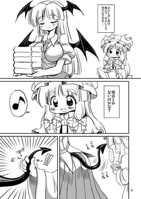 #東方 #パチュリー #小悪魔 