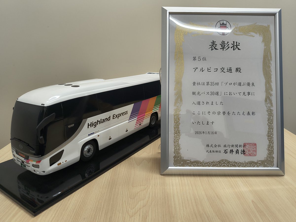 アルピコ交通 高速バス【公式】 (@ALPICO_express) / Posts / X