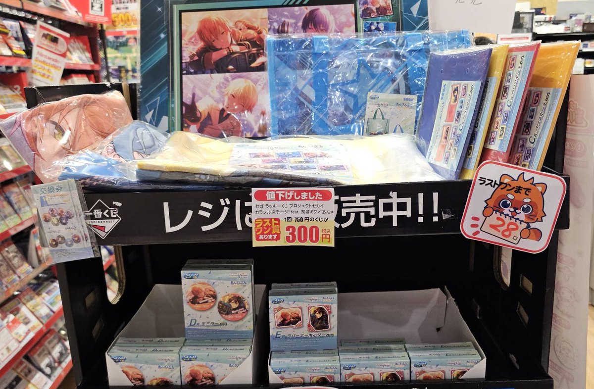 くじ情報🎯】 セガ ラッキーくじ ＃プロジェクトセカイ ＃カラフル