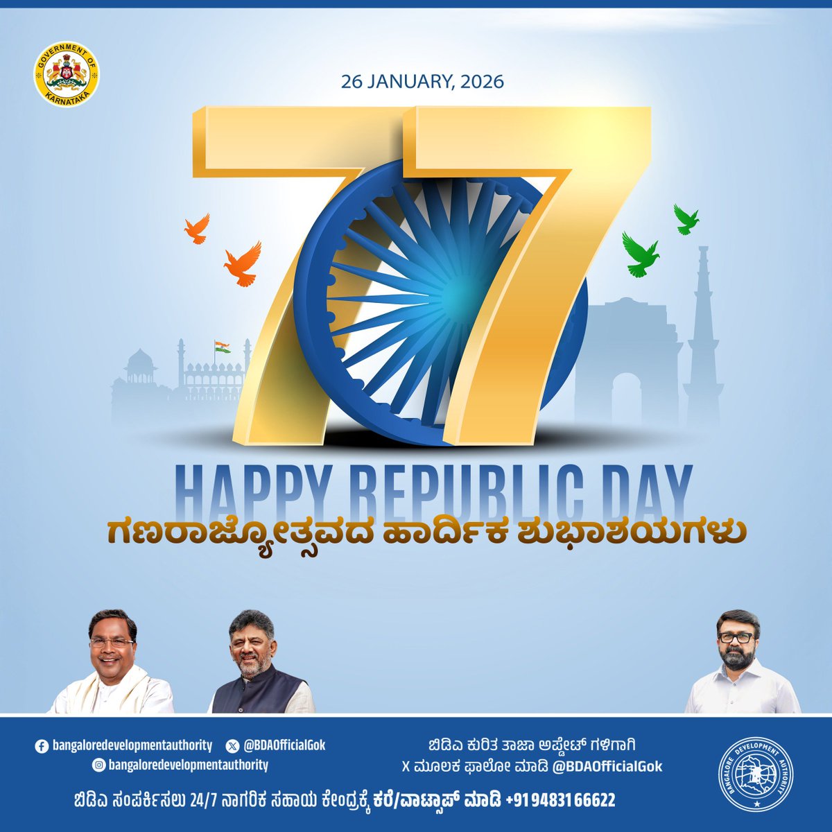 BDAOfficialGok's tweet photo. ಸಮಸ್ತರಿಗೂ 77ನೇ ಗಣರಾಜ್ಯೋತ್ಸವದ ಹಾರ್ದಿಕ ಶುಭಾಶಯಗಳು.
Warm wishes to everyone on the 77th #RepublicDay
@CMofKarnataka
@DKShivakumar
@mlanaharis
@Captain_Mani72
#BDA #BDAupdates #BDAOfficial #BDATweets #BDAResponsive #BDACitizenFirst #RepublicDayCelebration https://t.co/rVp8uSYwX2