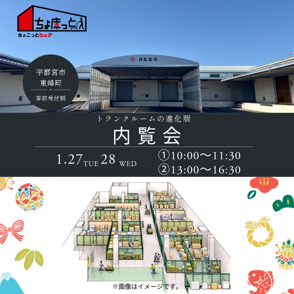 【公式】月島倉庫　宇都宮・水戸営業所 tweet media