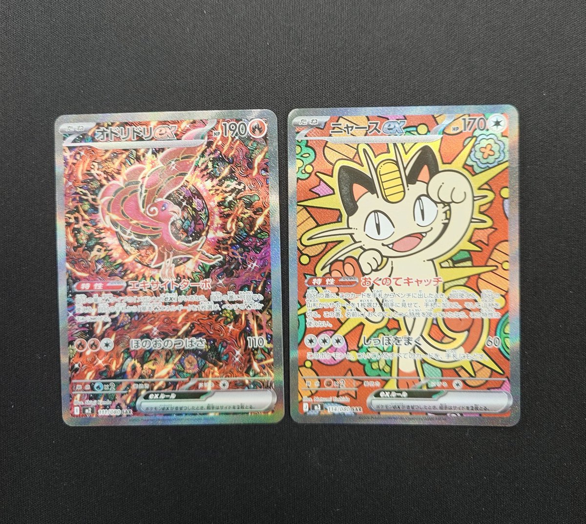 ニャースex SAR 114/080 ムニキスゼロ収録カード ニャースex SR