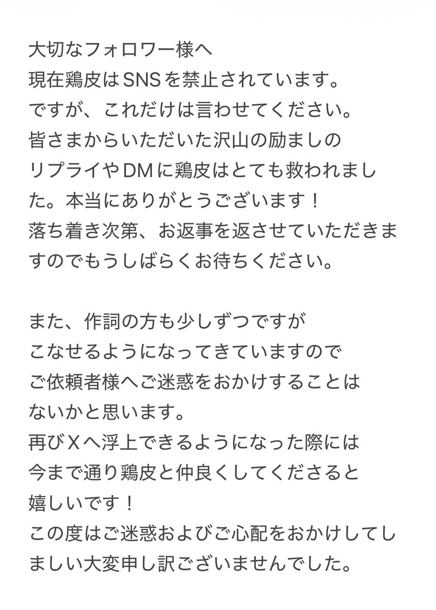鶏皮どん@作詞する鶏皮（ヒト） tweet media