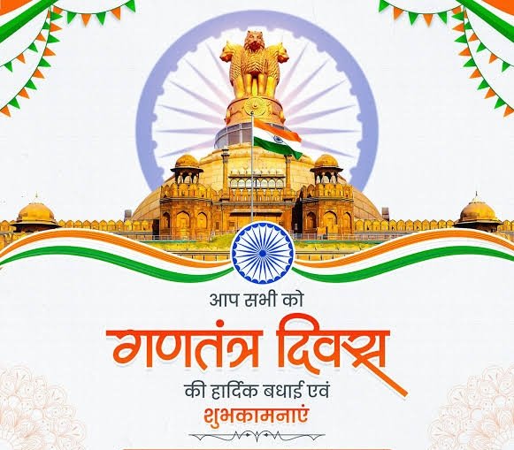 आप सभी को गणतंत्र दिवस की हार्दिक शुभकामनाएं
#HappyRepublicDay