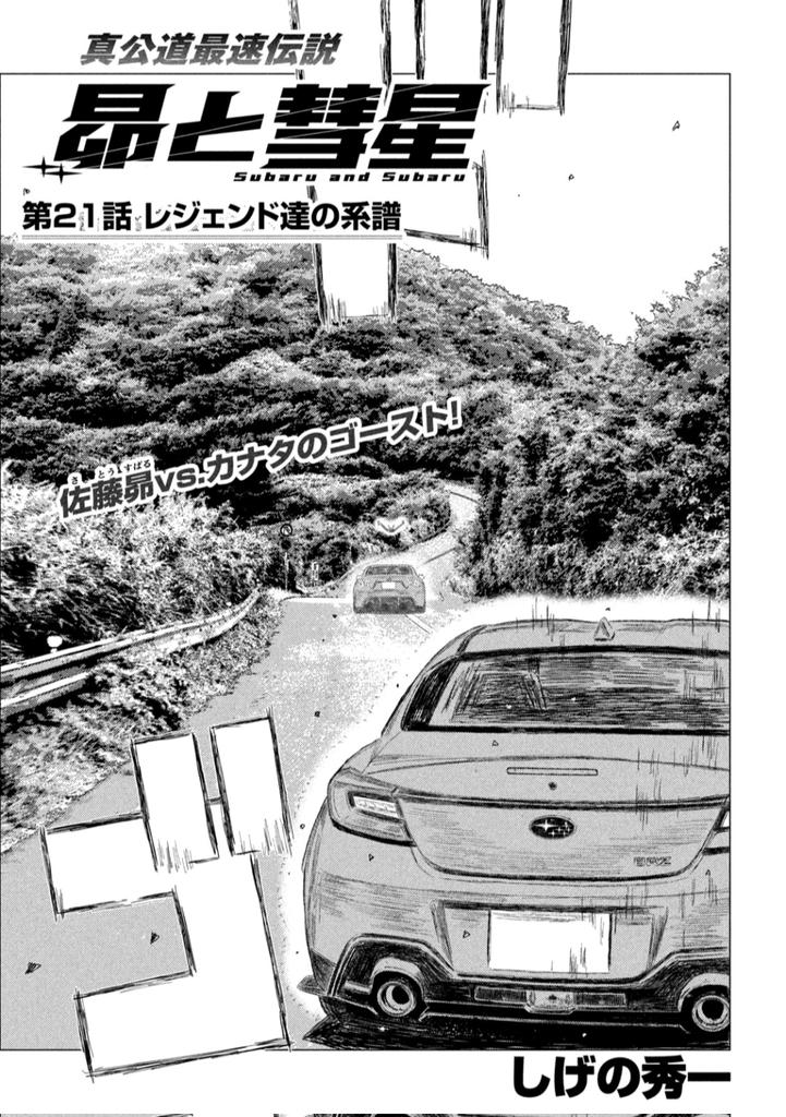 公式】昴と彗星 (@SubaruandSubaru) / Posts / X