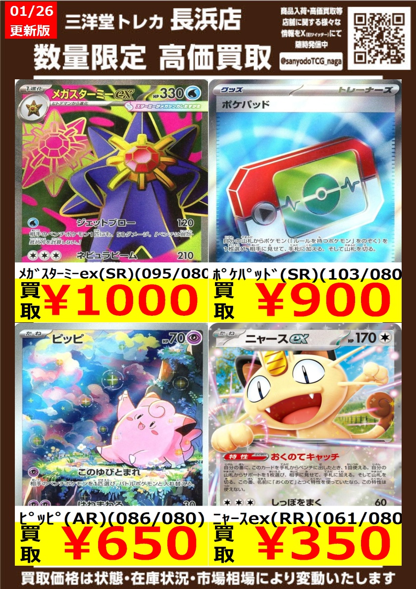 ポケカ #ムニキスゼロ 💡高価買取情報更新💡 ドシドシお持ち込み