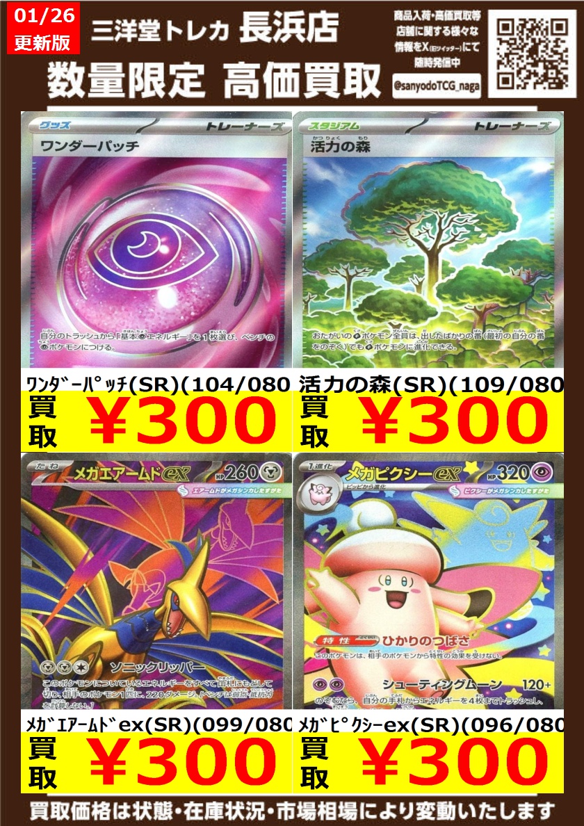 ポケカ #ムニキスゼロ 💡高価買取情報更新💡 ドシドシお持ち込み
