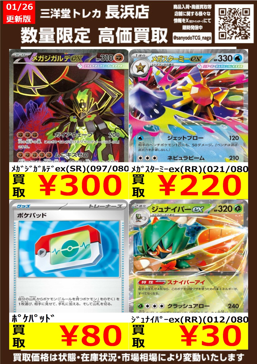 ポケカ #ムニキスゼロ 💡高価買取情報更新💡 ドシドシお持ち込み