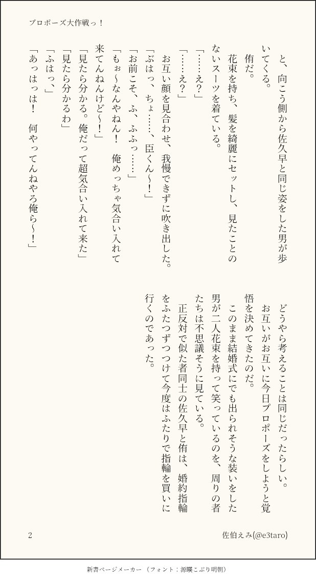 プロポーズする佐久侑。