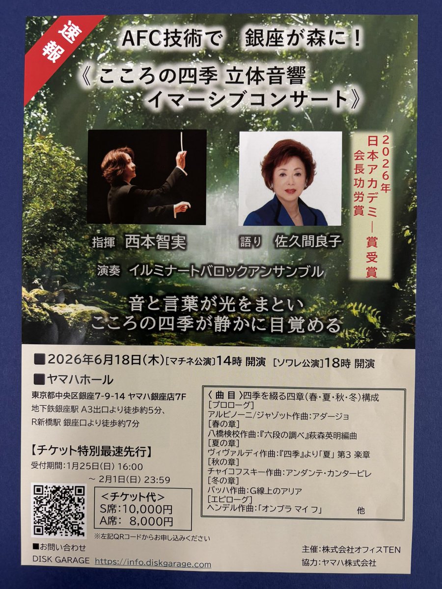 超レア　西本智実　プレミアムパーティー　パンフレット チケット残席僅少】 ♦︎日本フィルハーモニー交響楽団♦︎ 〜第82回
