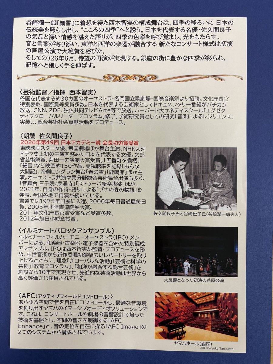 速報❗️／ 昨年、芦屋市で初演され大絶賛を浴びましたコンサート