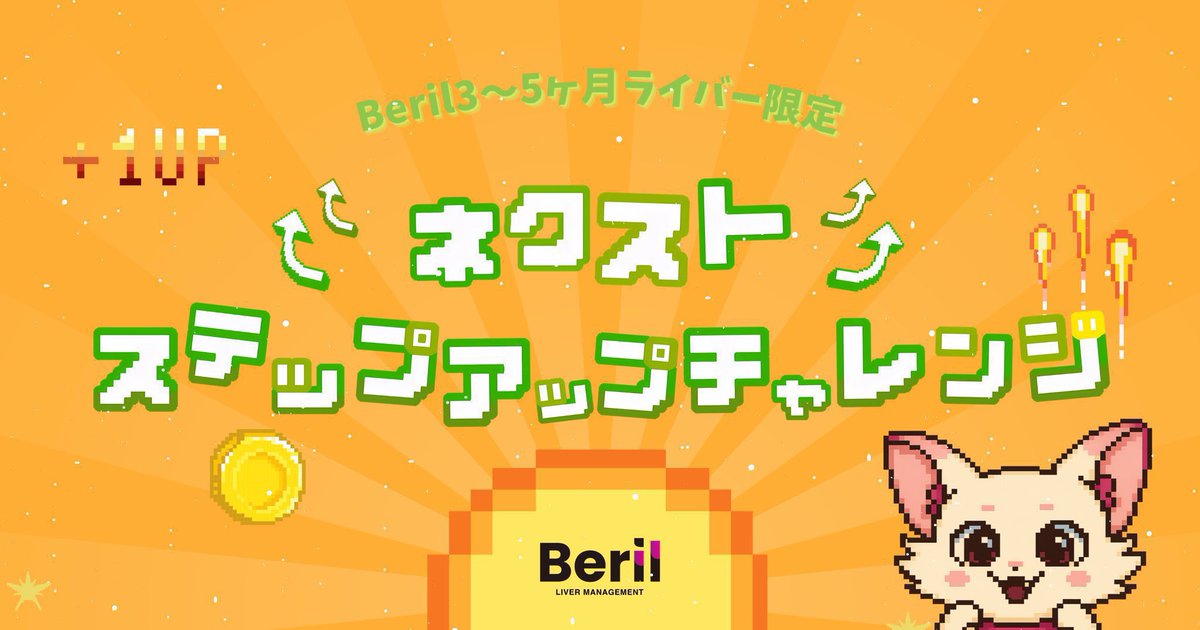 【8月】みい 2025年8月〜10月デビュー Berilライバー限定 【 🧩ネクストステップ