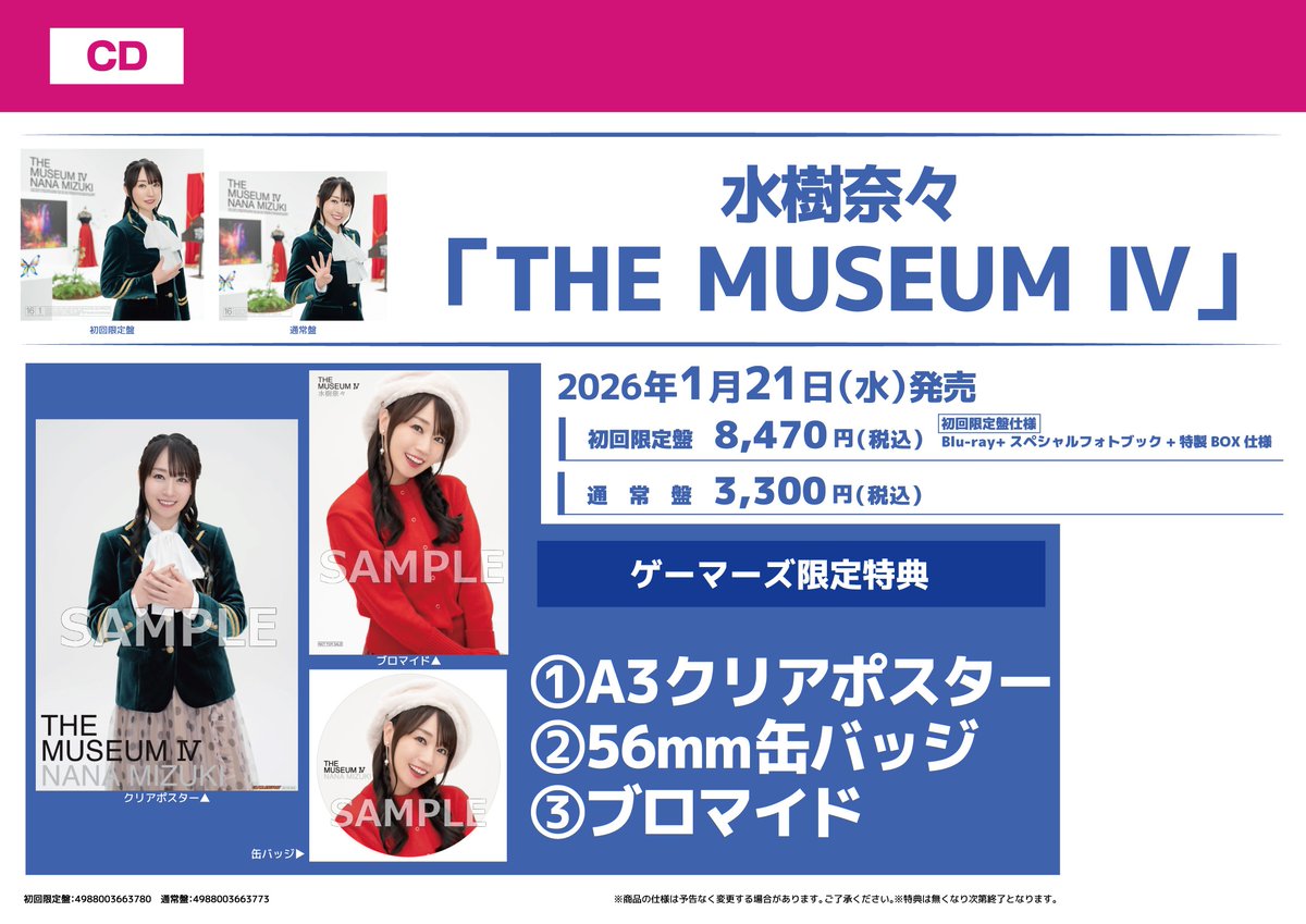 CD】 『「THE MUSEUM Ⅳ」/水樹奈々』 ＼✨❤️好評発売中