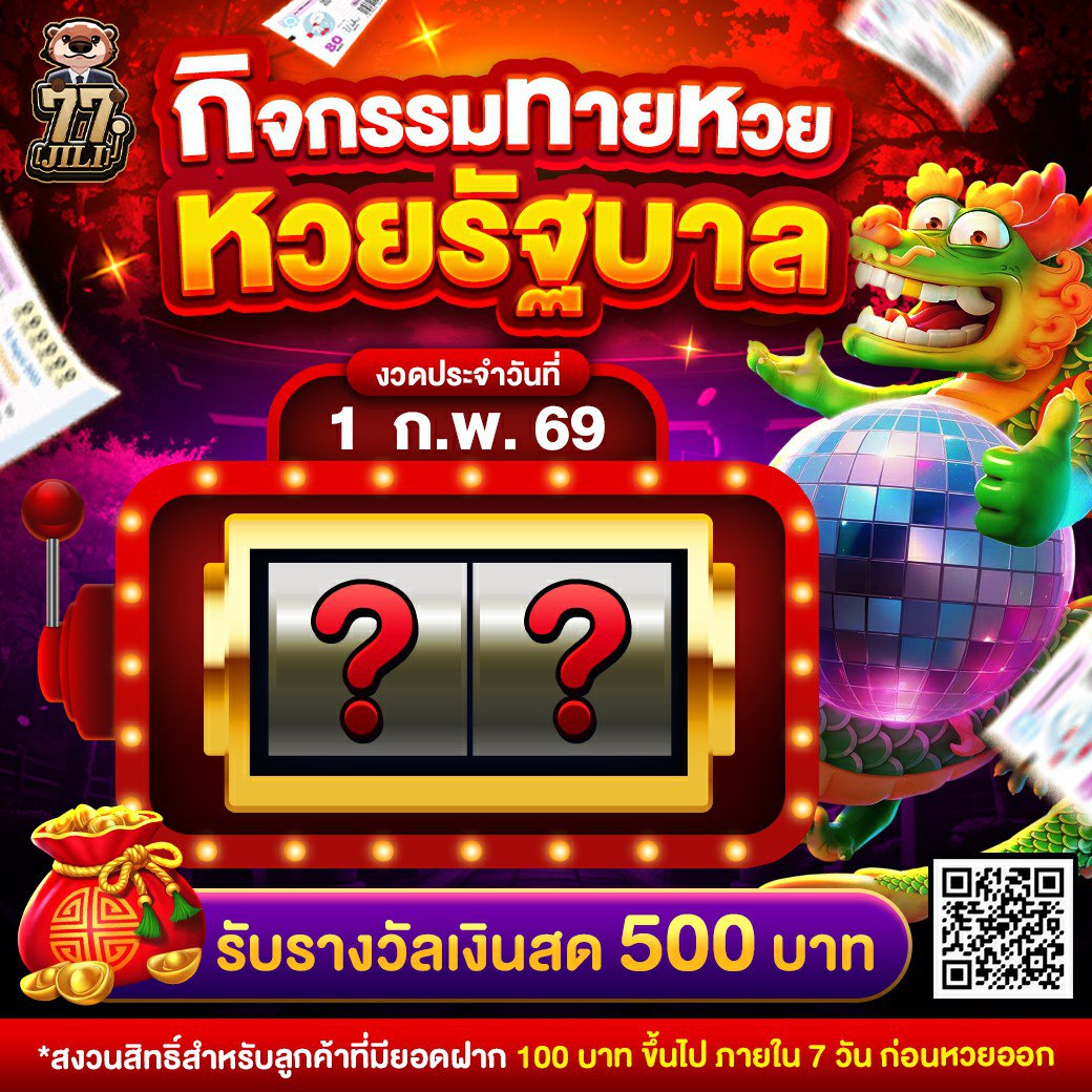 77JILI5432's tweet photo. ทายหวย ลุ้นรวย ทาย 2 ตัวล่างถูก
📌 รับฟรี 500ไม่ต้องทำเทิร์น
ทายได้ถึงวันที่  1 ก.พ. 69เวลา 14:00 น.
เงื่อนไข
🍑 คอมเม้น User พร้อมกับเลขที่จะทาย
🍑 1 user แทงได้ 1 เลขเท่านั้น
🍑 หากพบมีการแก้ไข ถือเป็นโมฆะ
🍑 สงวนสิทธิ์สำหรับลูกค้าที่มียอดฝาก
100 บาทขึ้นไปภายใน 7 วันก่อนหวยออก https://t.co/bdJQh0epjX