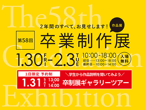 いよいよ今週末から5日間
#bisen 卒業制作展スタート！
予約なしでご覧いただけます✨

＼学生の解説を聞くと、もっと楽しくなる／
昨年大好評だった『1日限定のギャラリーツアー』は今年も開催！
こちらは予約制。参加高校生には交通費補助も！

👇詳細・予約はコチラ
bisen-g.ac.jp/journal/2025/1…