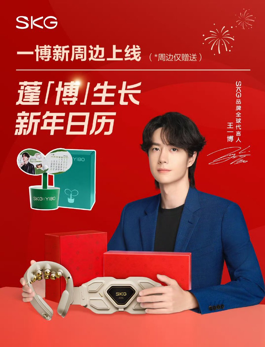 【ふうこさま】ご購入品◆2026王一博 一博💚 20260126 10:00 SKG未来健康さま 魔翻訳 ​🗓️SKG 王一博の