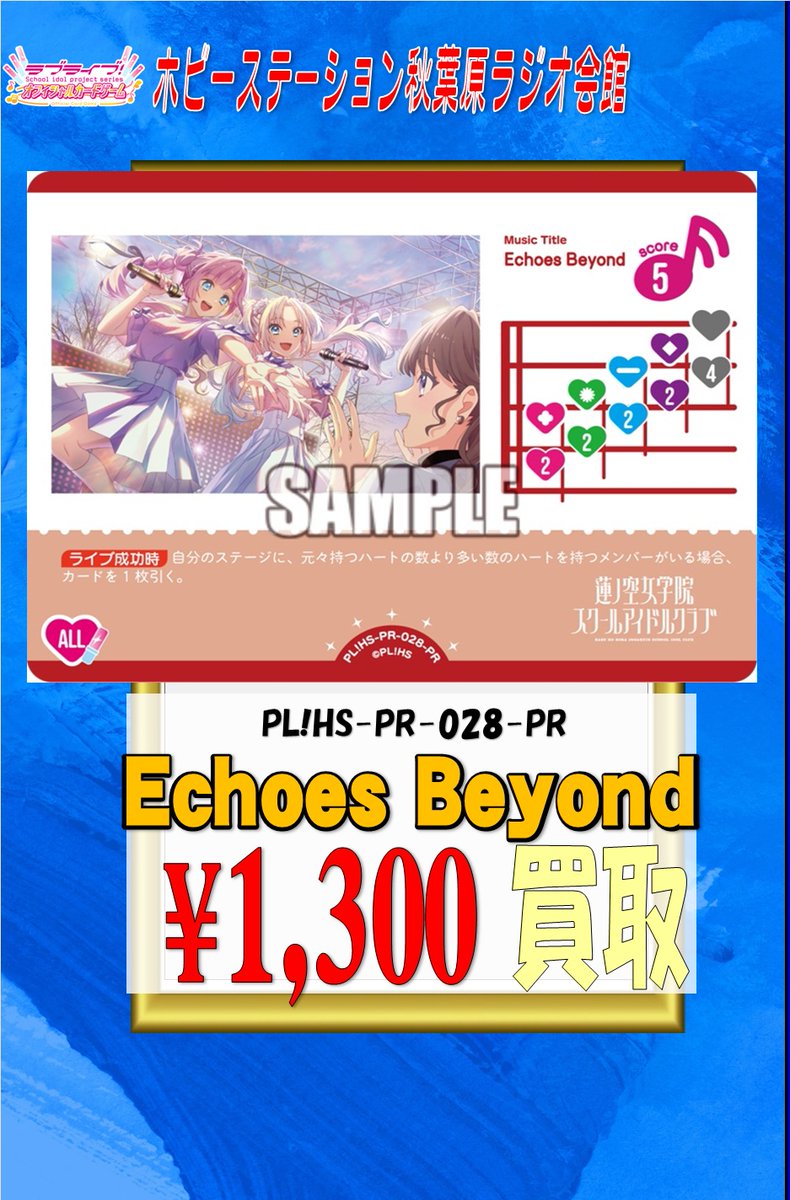 ラブライブOCG 買取情報④ こちらはPRカードの買取POPになります