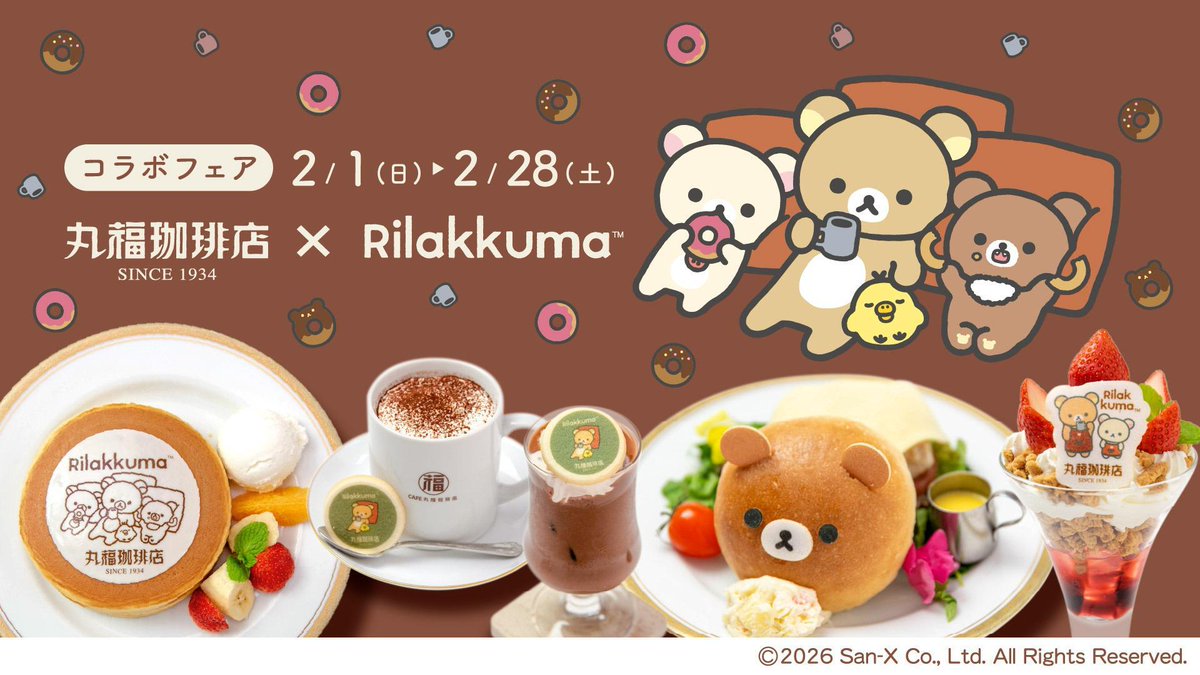 rilakkuma_gyr's tweet photo. 2026年2月1日(日)から2月28日(土)までの期間、
丸福珈琲店全国12店舗で「丸福珈琲店×リラックマコラボフェア」を開催します☕✨
数量限定のノベルティもご用意しています♪

詳しくはこちら🔽
https://t.co/q1rfR52UAt https://t.co/PCZj9IW9dz
