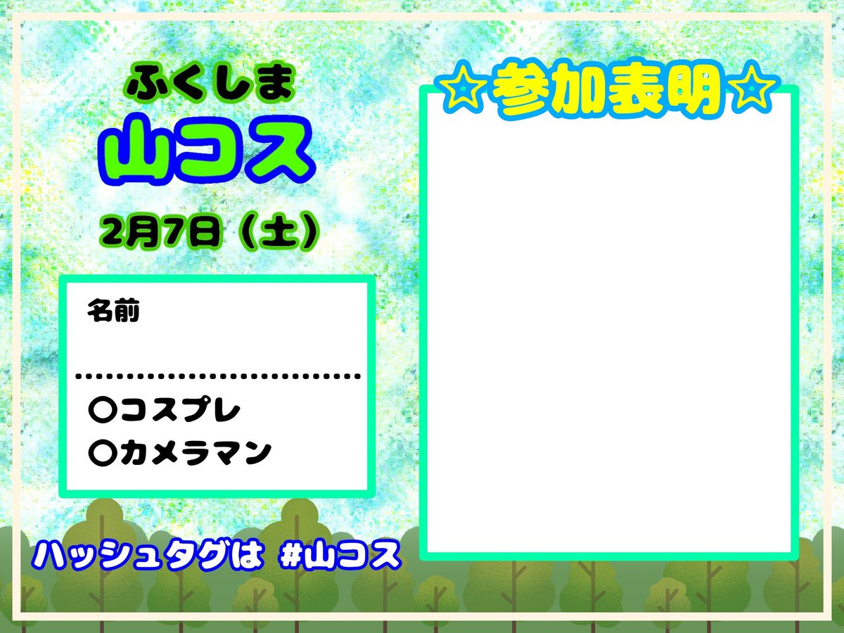 ふくしま山コス tweet media