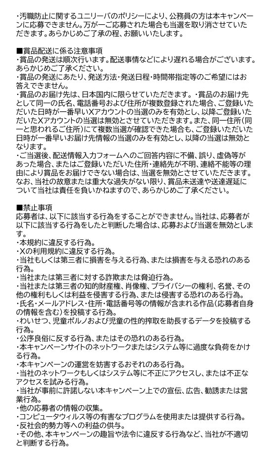 Dove_JP's tweet photo. ▼応募規約 https://t.co/lDSlL1Rckj