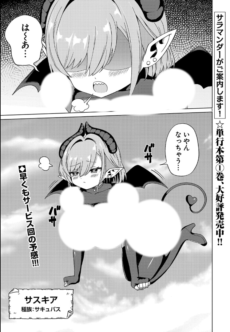 サキュバスが店に来る話 