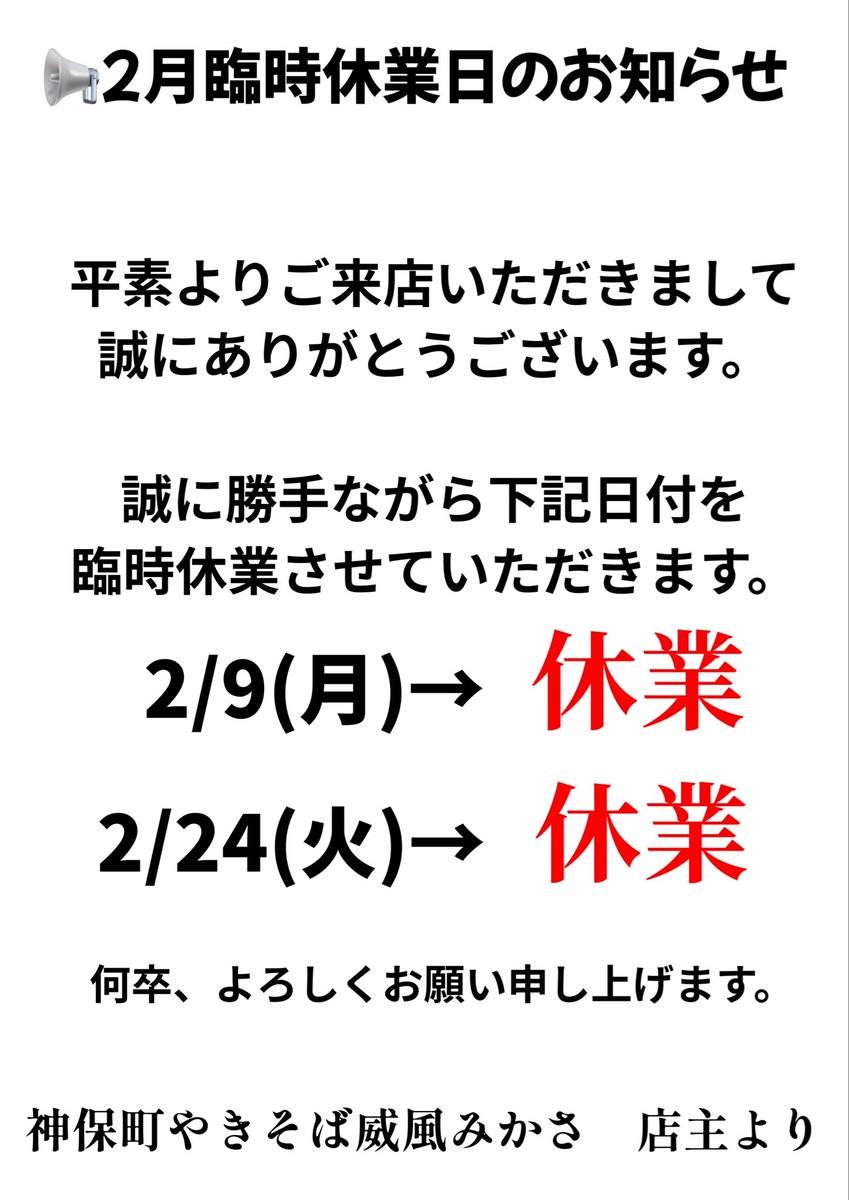 たそぴさま確認ページ♡ 📢2月臨時休業日のお知らせ 平素よりご来店いただきまして 誠に
