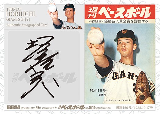 読売ジャイアンツ　堀内投手　カード　年代物激レア【入手困難】