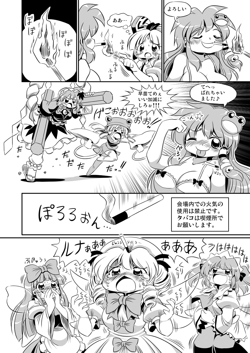 #東方Project  ご注意漫画③ 