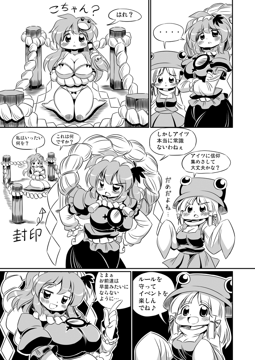 #東方Project  ご注意漫画③ 