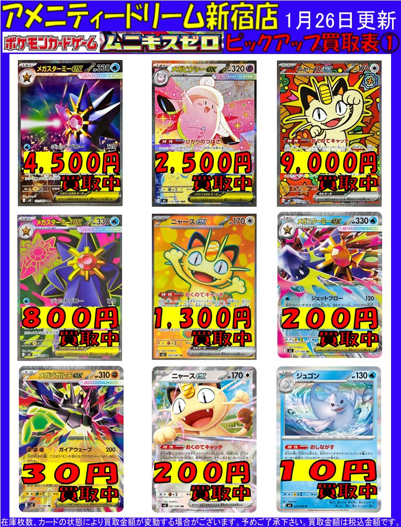 ポケモンカード 買取情報】 最新弾「ムニキスゼロ」のピックアップ買取