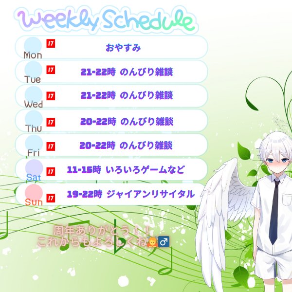 おつ影です(*´ω`)っ🍵
今週のスケジュールです🙌🏻
前半は仕事の都合で短めです😭😭