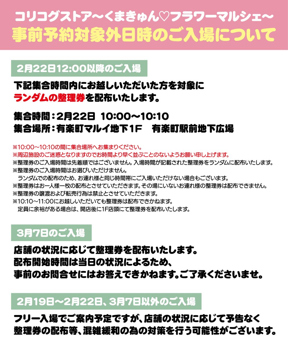 💐事前予約抽選申し込み受付中！💐 コリコグストアでは、下記の日程は