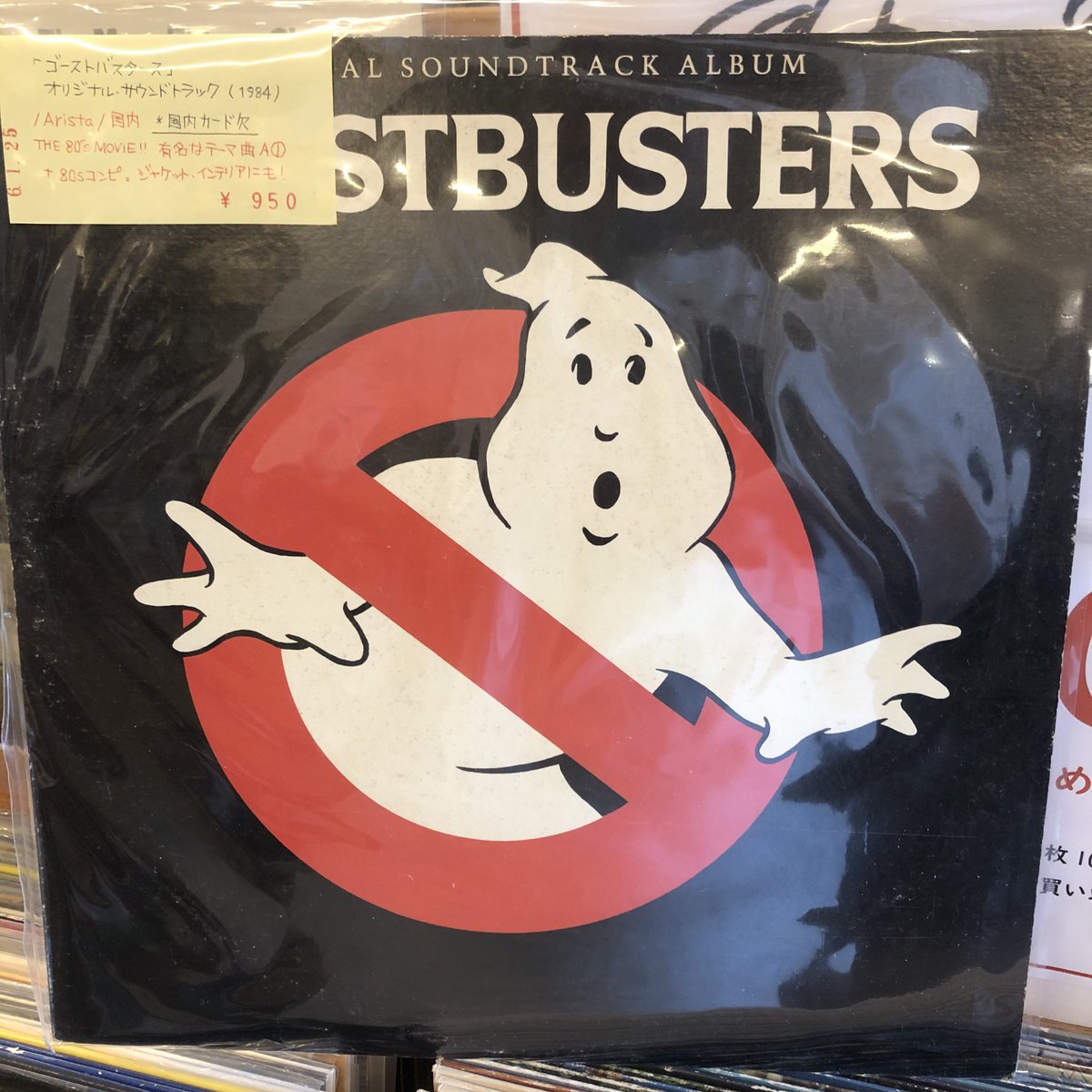 Coriandre 入荷しました！ ゴーストバスターズ オリジナル・サウンド