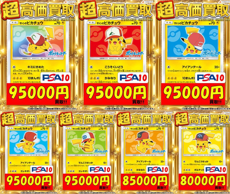 サトシのピカチュウ PSA10 超高価買取? ━━━━━━━ ☞サトシの 