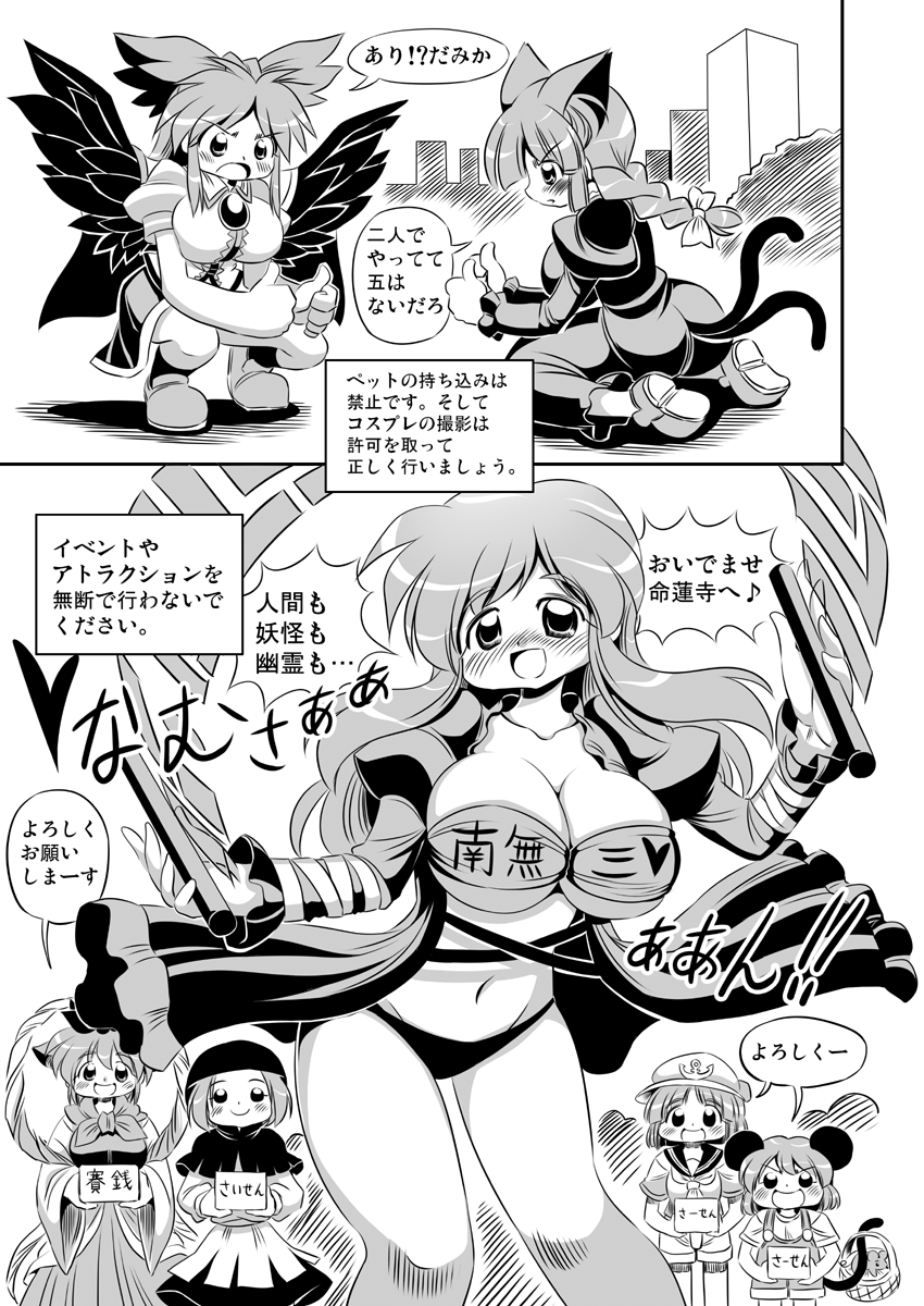 #東方Project  ご注意漫画② 