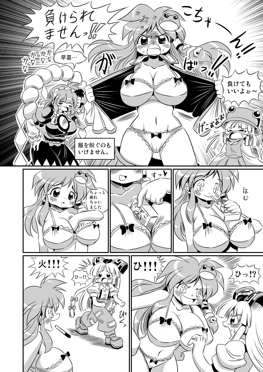 #東方Project  ご注意漫画② 