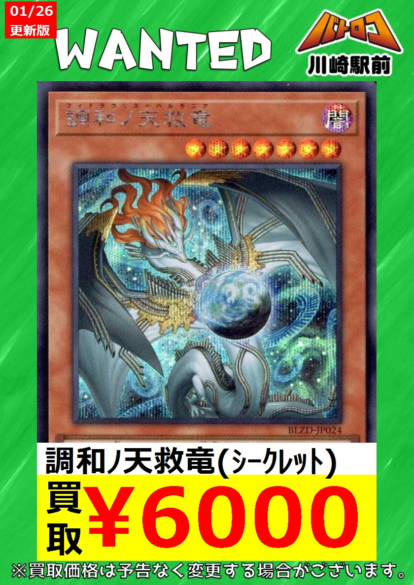 遊戯王 🔥数量限定買取🔥 BLAZING DOMINION 調和ﾉ天救竜(ｱﾙﾃｨﾒｯﾄ