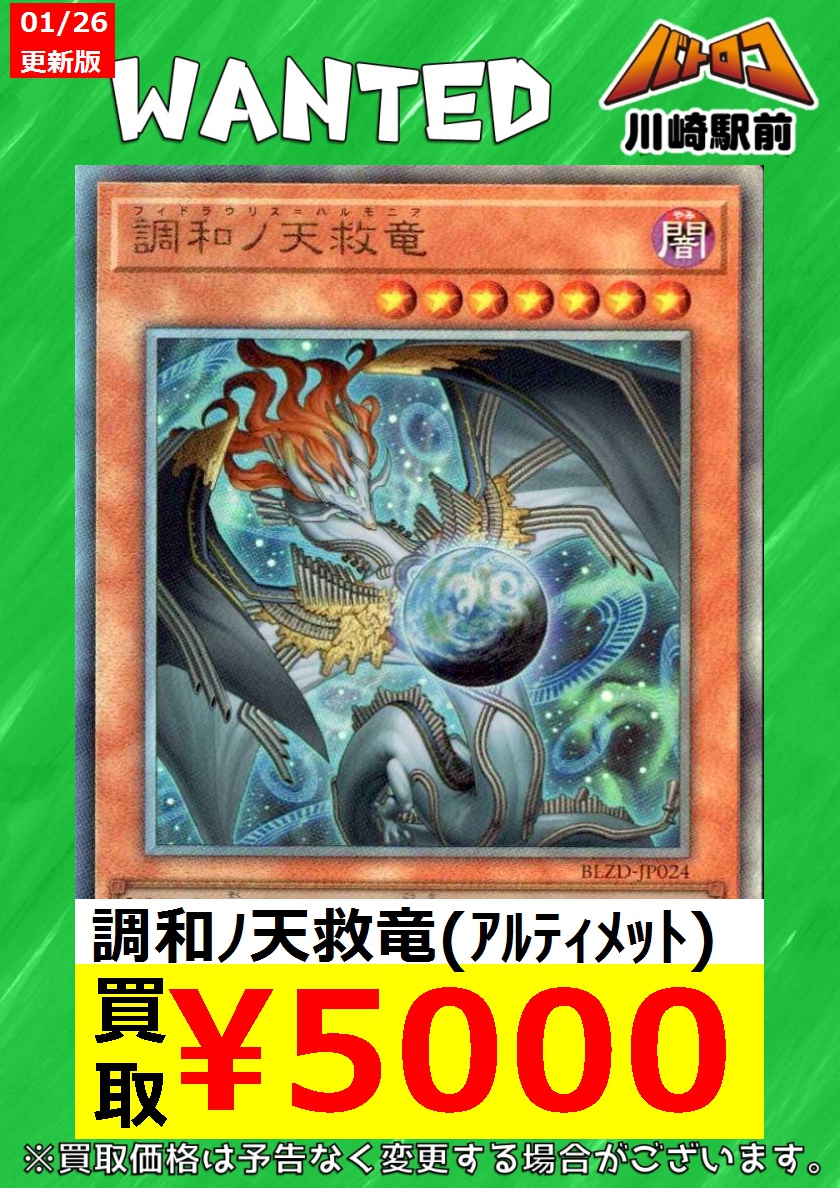 遊戯王 🔥数量限定買取🔥 BLAZING DOMINION 調和ﾉ天救竜(ｱﾙﾃｨﾒｯﾄ