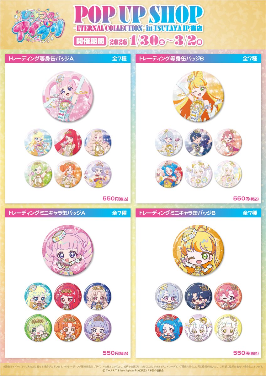 アイプリ みつき TSUTAYA IP書店 缶バッジ シブツタ エターナル ✨今週開催✨ 2026年1月30日(金)より、SHIBUYA TSUTAYA #IP書店 にて