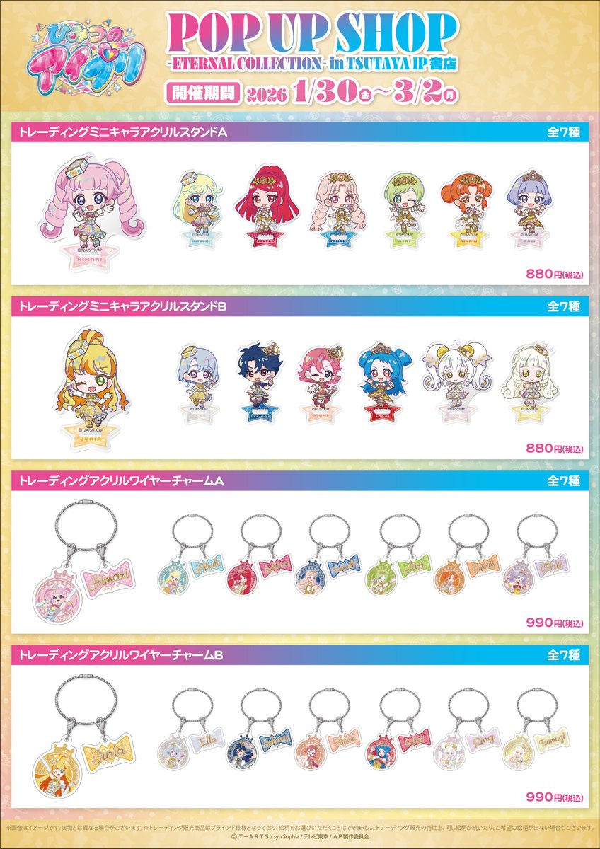 ✨今週開催✨ 2026年1月30日(金)より、SHIBUYA TSUTAYA #IP書店 にて