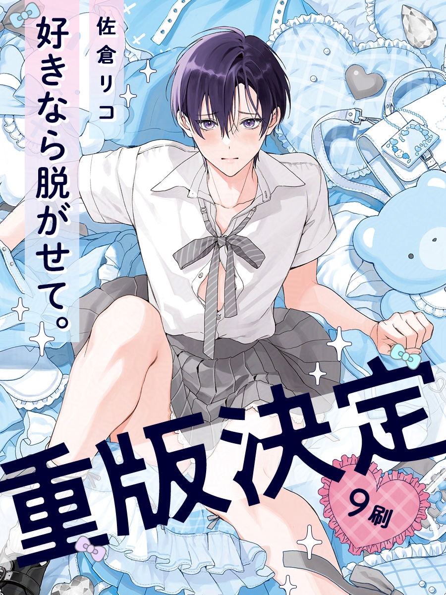 佐倉リコ (@ricosakura000) / Highlights / X