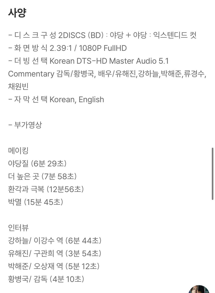 4. 야당 + 야당 : 익스텐디드 컷 (2Disc, 한정판 스틸북 렌티큘러 풀슬립 B) : 블루레이 - 48,400
yes24.com/product/goods/…