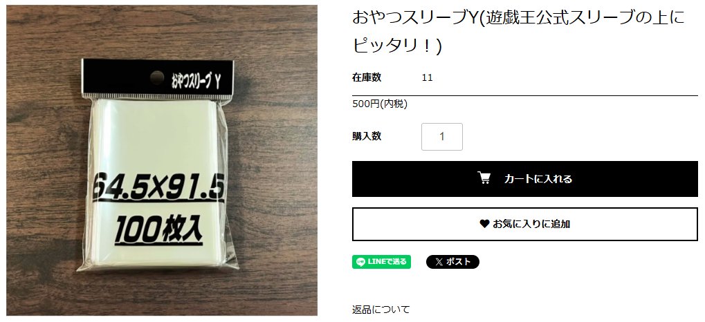 【⚠️値段提示】遊戯王BFデッキ、スリーブ、おやつYとS