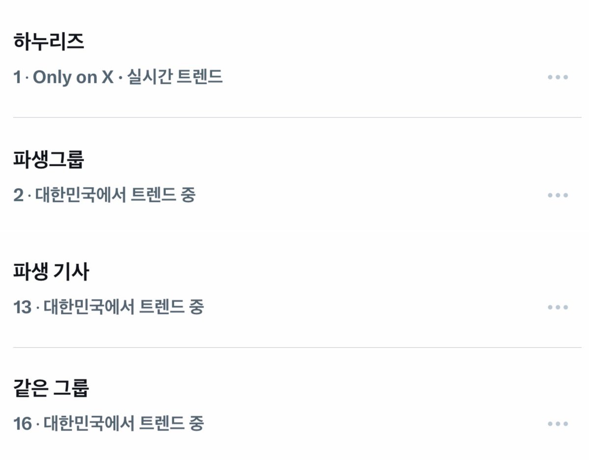 httpscliyunet's tweet image. 하누리즈 파생그룹 파생기사 같은 그룹...
너무 아름다운 단어들의 향연