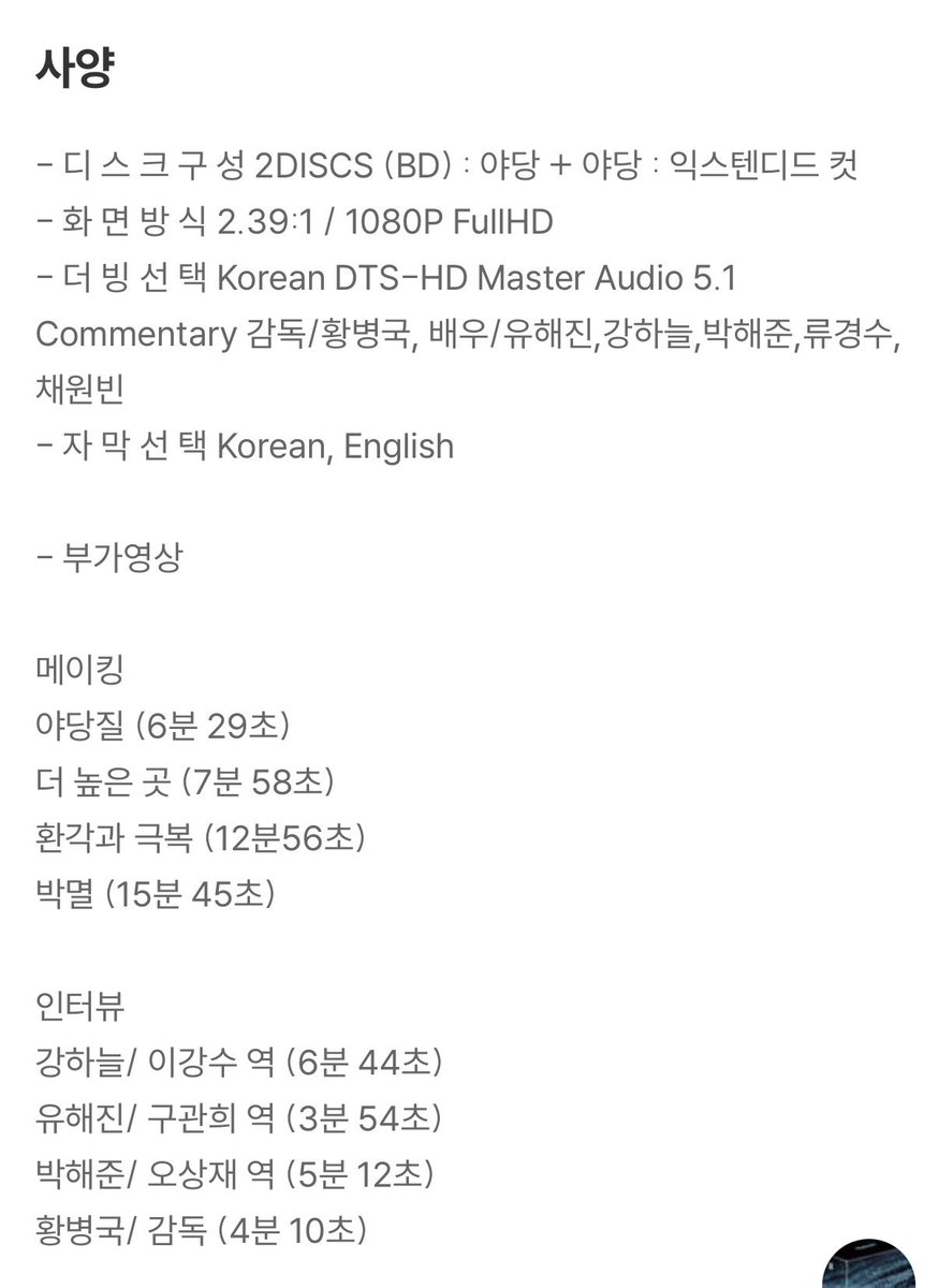 <야당> 블루레이 &amp; DVD 정리 타래

💙 2/11 14시 판매 OPEN 

1. 야당 + 야당 : 익스텐디드 컷 (2Disc, 한정판 스틸북 원클릭 박스세트) 블루레이 - 154,000
yes24.com/product/goods/…

🎁32p 북클릿 + 캐릭터카드 5종 + 엽서 9종 + 44p 프로덕션 노트