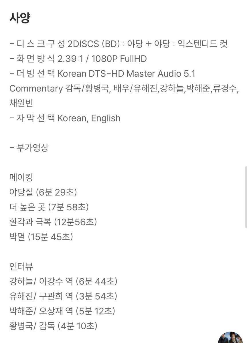 3. 야당 + 야당 : 익스텐디드 컷 (2Disc, 한정판 스틸북 렌티큘러 풀슬립 A) : 블루레이 - 48,400
yes24.com/product/goods/…