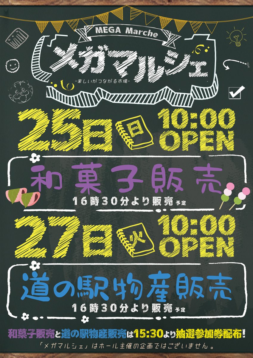 1月27日 10時開店 』 📱LINE抽選受付時間📱 『9：00～9