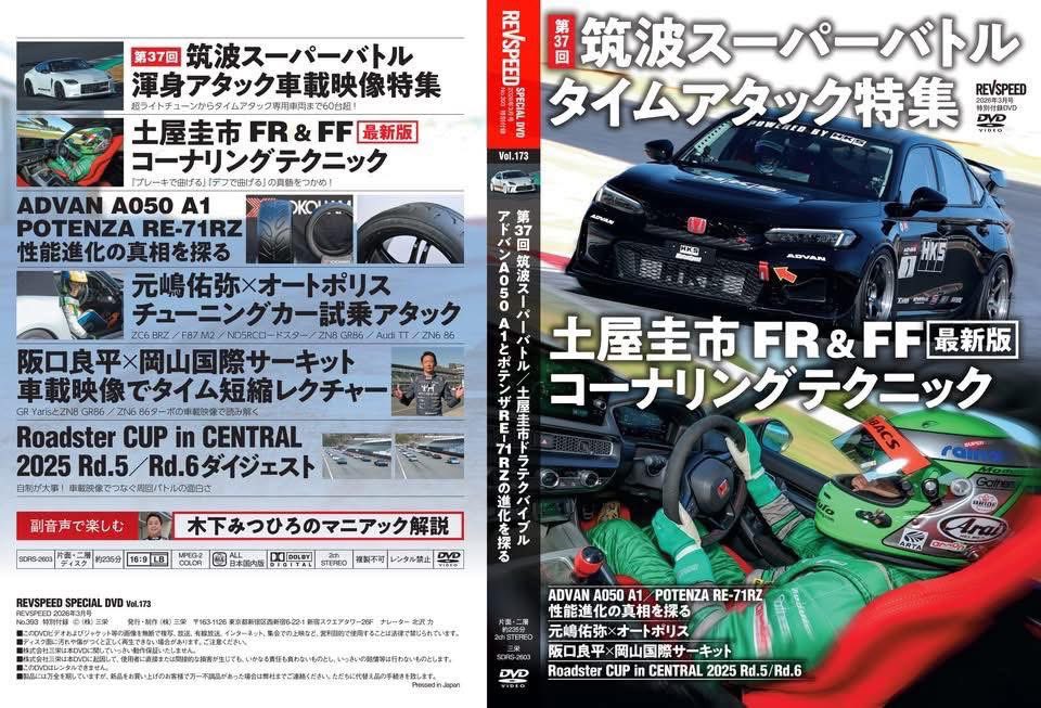 RoadsterCup's tweet photo. REV SPEED最終号

最後まで楽しく拝見させて頂きました、ありがとうございました😊

しかし、楽しいイベントだ！ https://t.co/wilPZVlBjJ