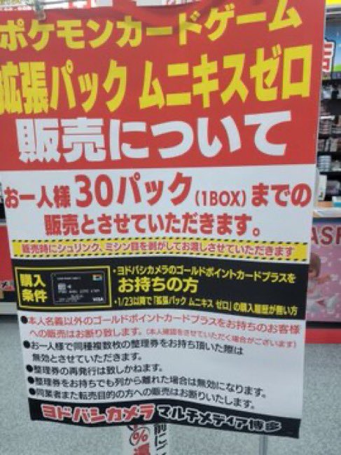 ヨドバシ 人気ポケカ 販売情報❗】 🏢博多 ✓ムニキスゼロ ✓MEGA